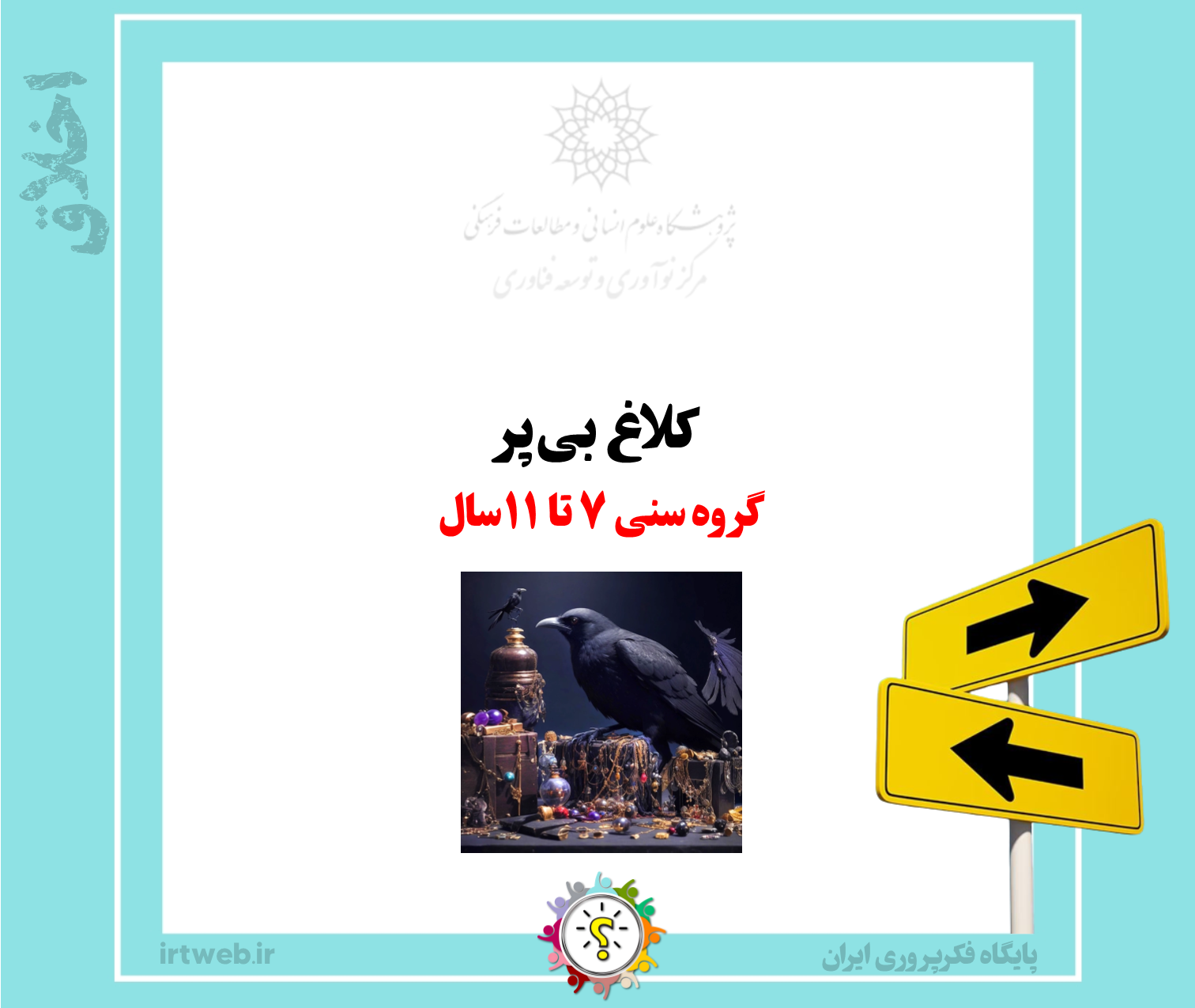 کلاغ بی‌پر
